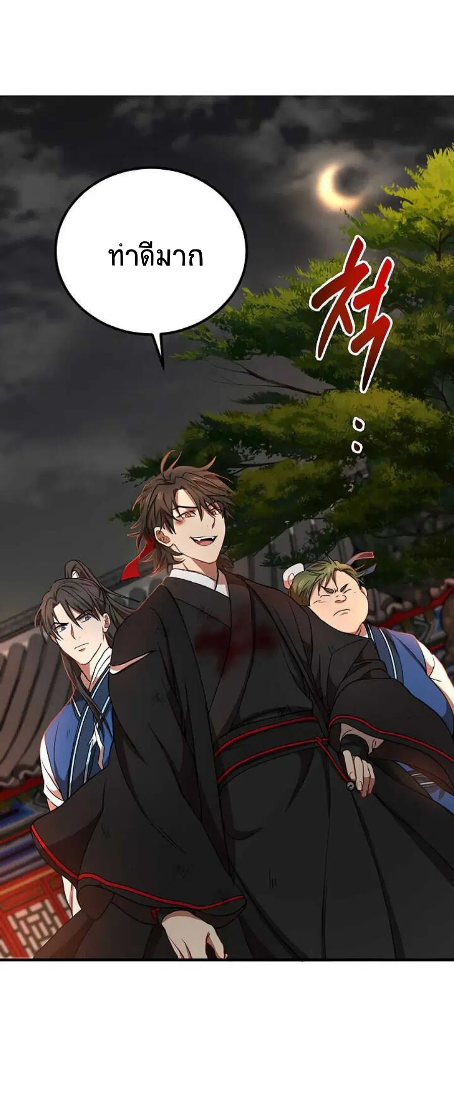 Path of the Shaman ตอนที่ 34 หน้า 5