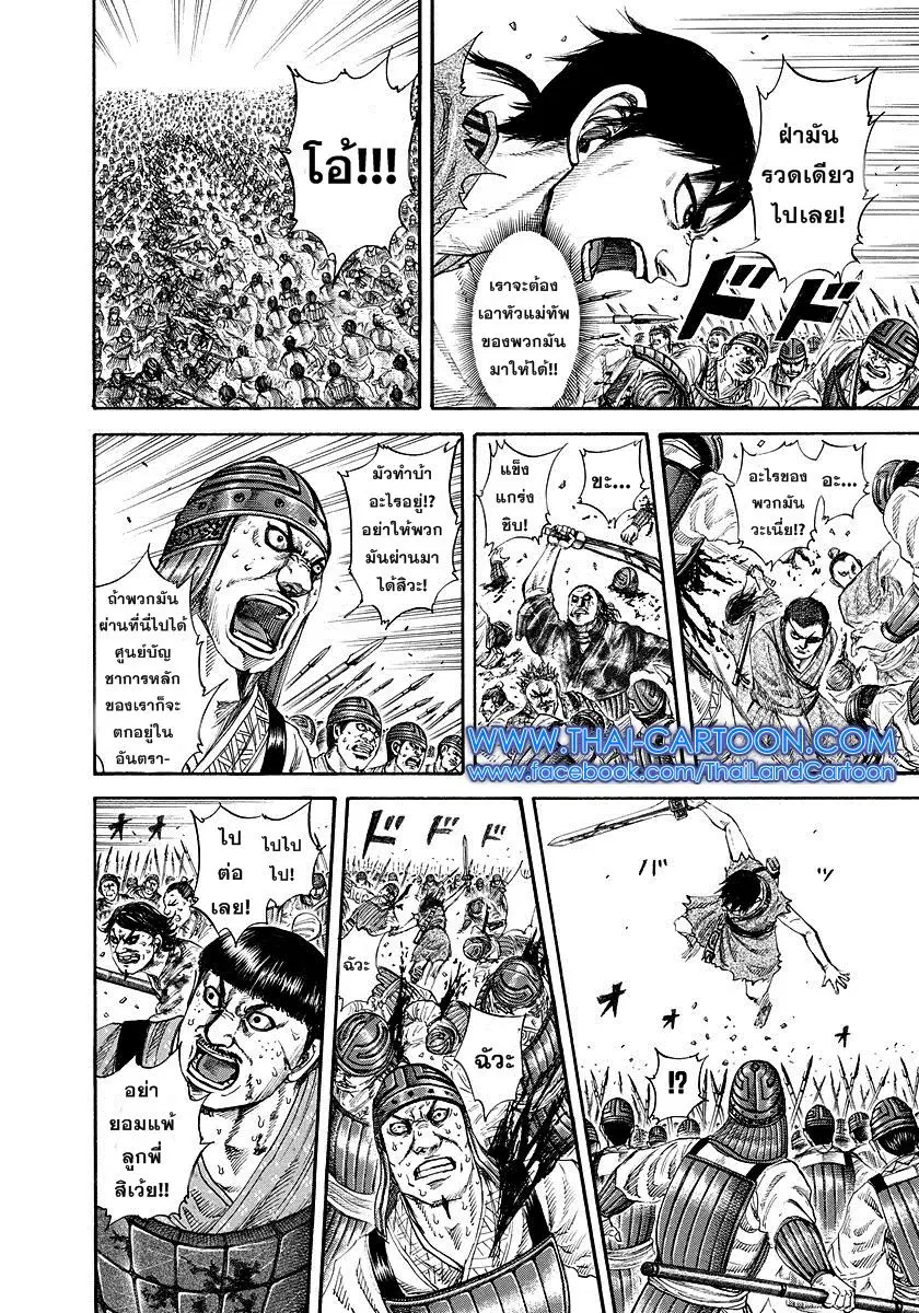 Kingdom ตอนที่ 180 หน้า 14
