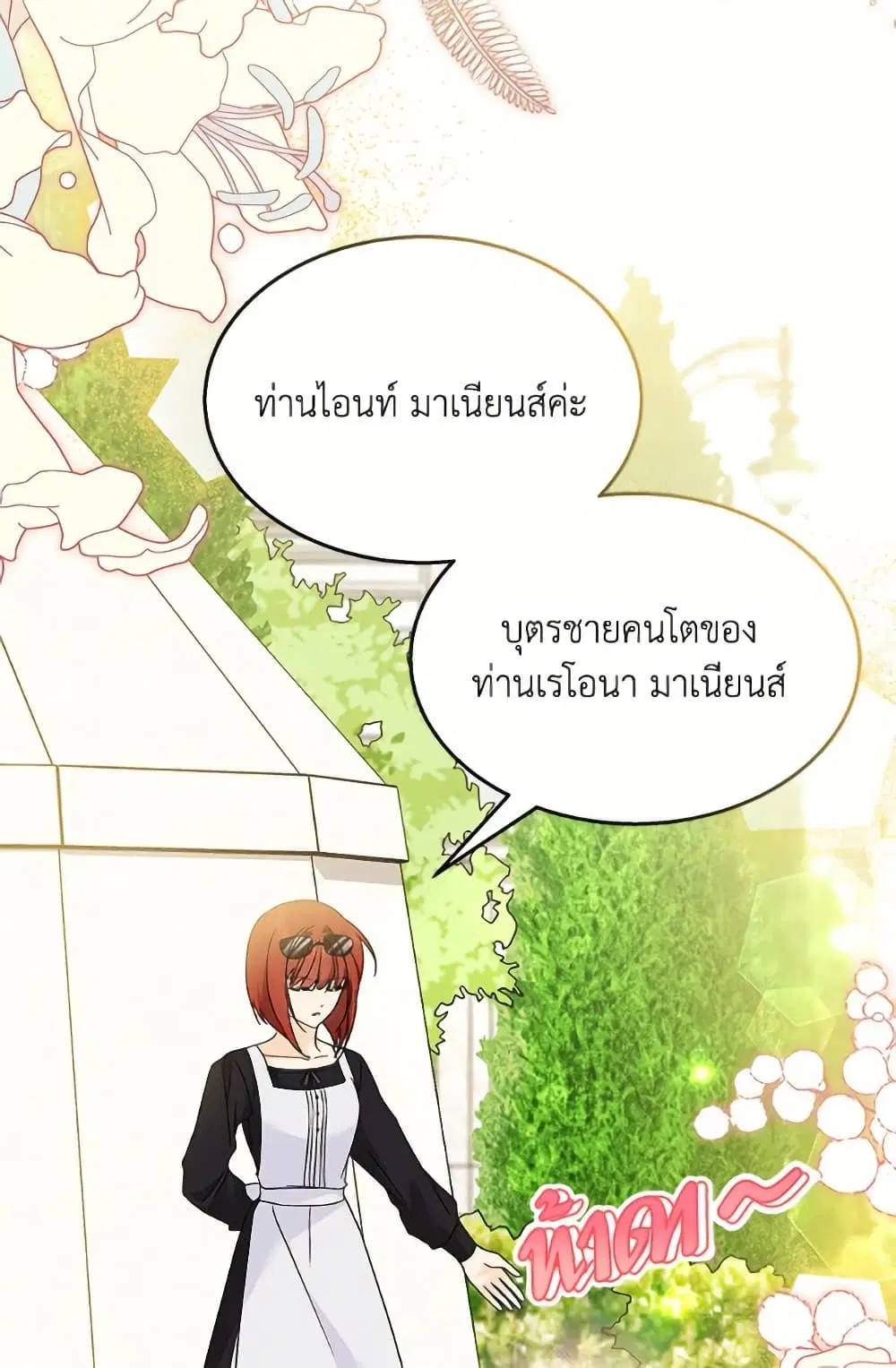 The Symbiotic Relationship Between a Panther and a Rabbit ตอนที่ 175 หน้า 15
