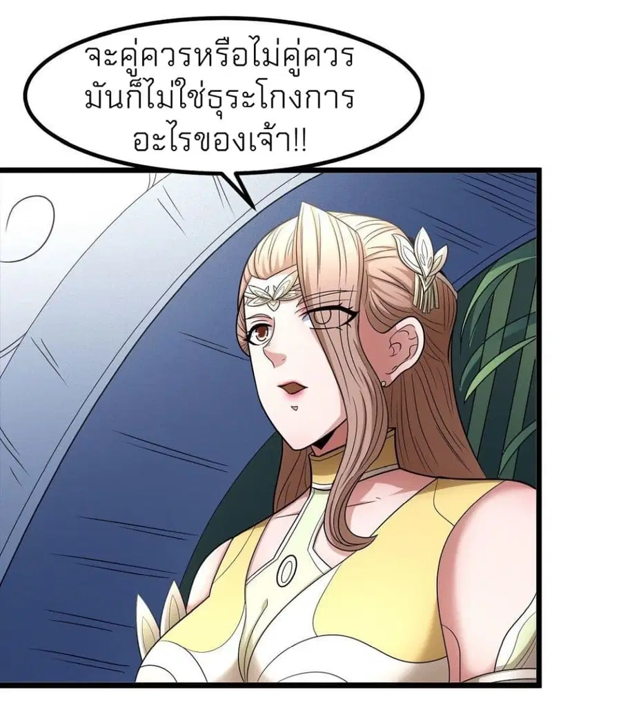 God of Martial Arts ตอนที่ 447 หน้า 7