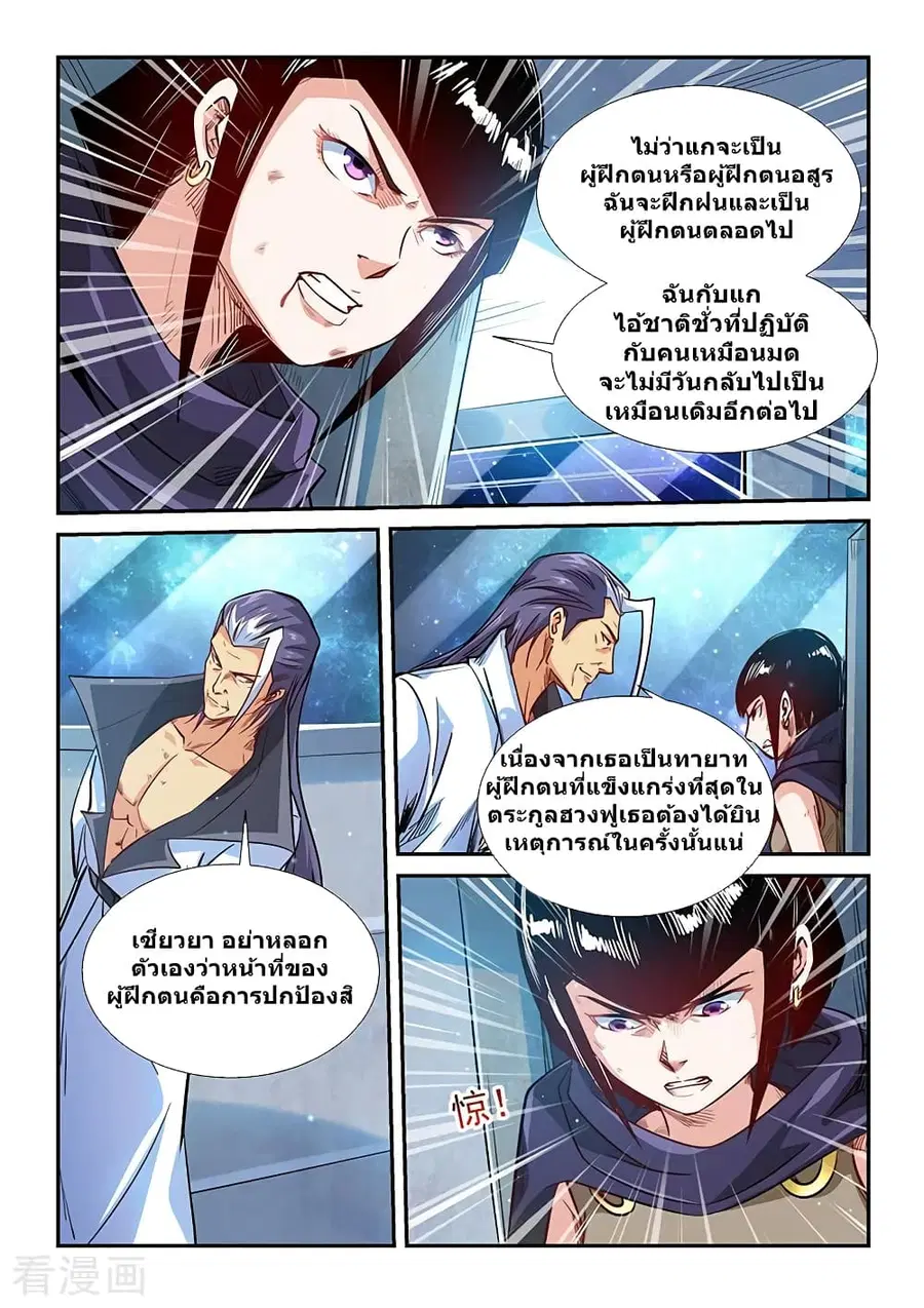 Forty Milleniums Of Cultivation ตอนที่ 323 หน้า 14