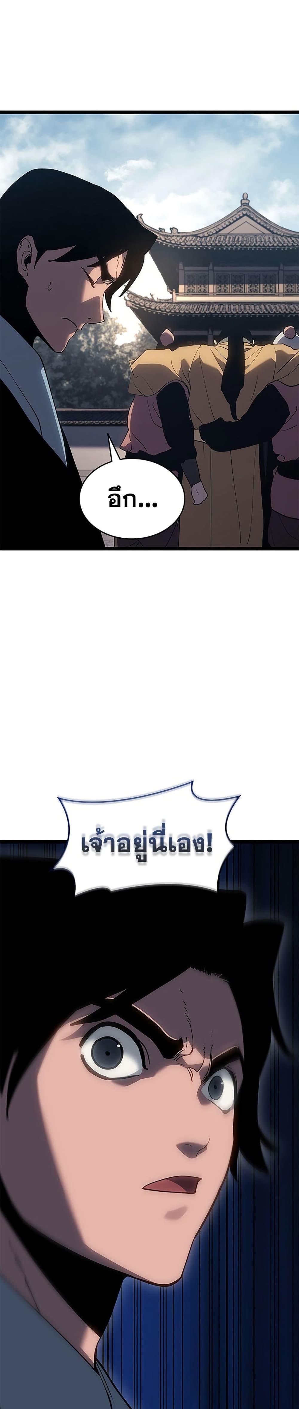 Reaper of the Drifting Moon ตอนที่ 122 หน้า 15