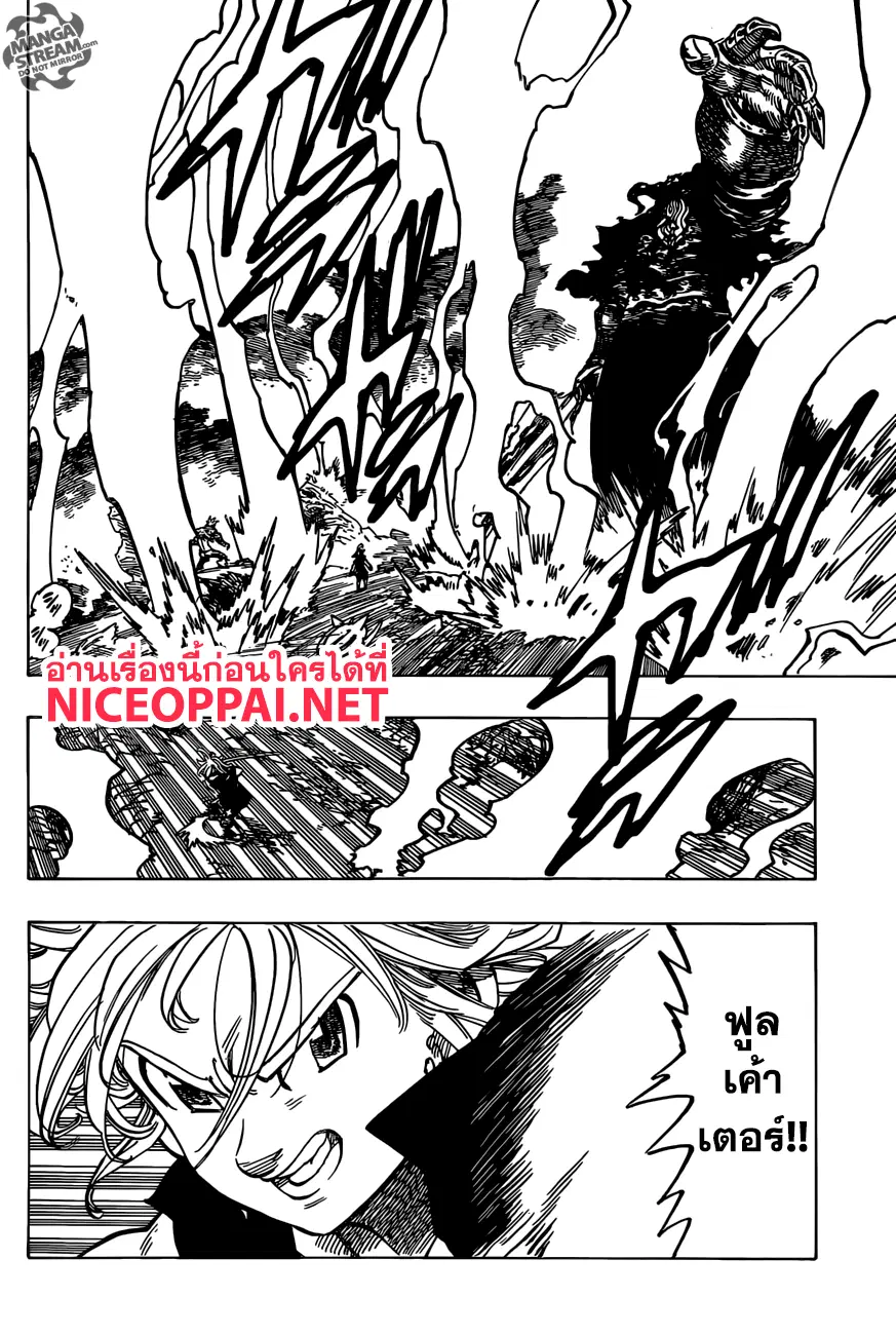 Nanatsu no Taizai ตอนที่ 272 หน้า 13