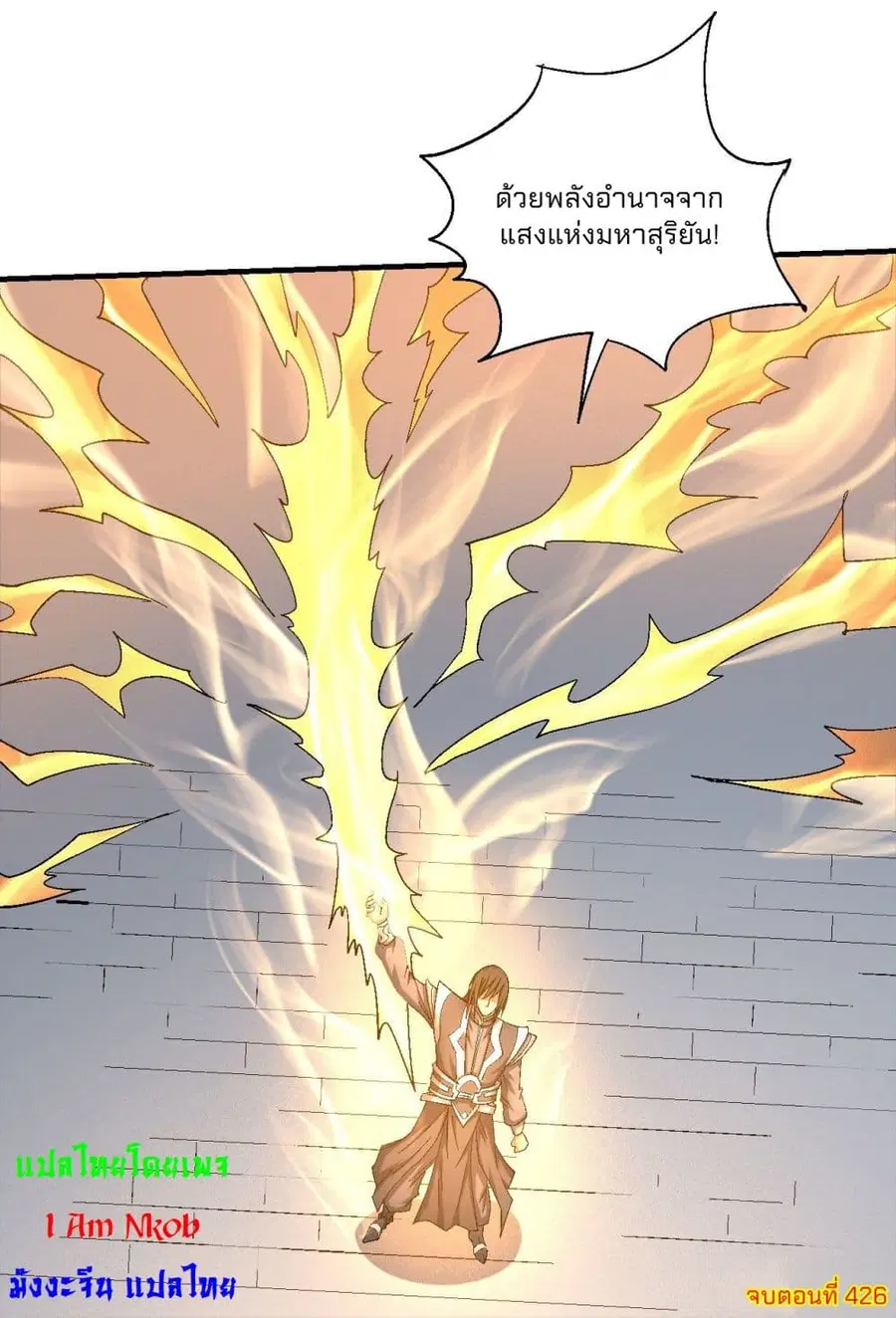 God of Martial Arts ตอนที่ 426 หน้า 32