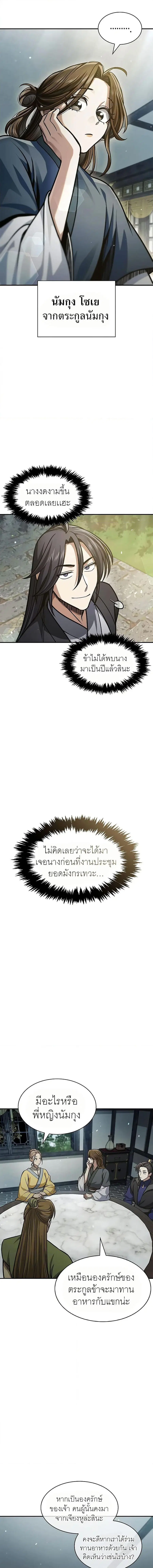 Heavenly Grand Archive’s Young Master ตอนที่ 47 หน้า 12