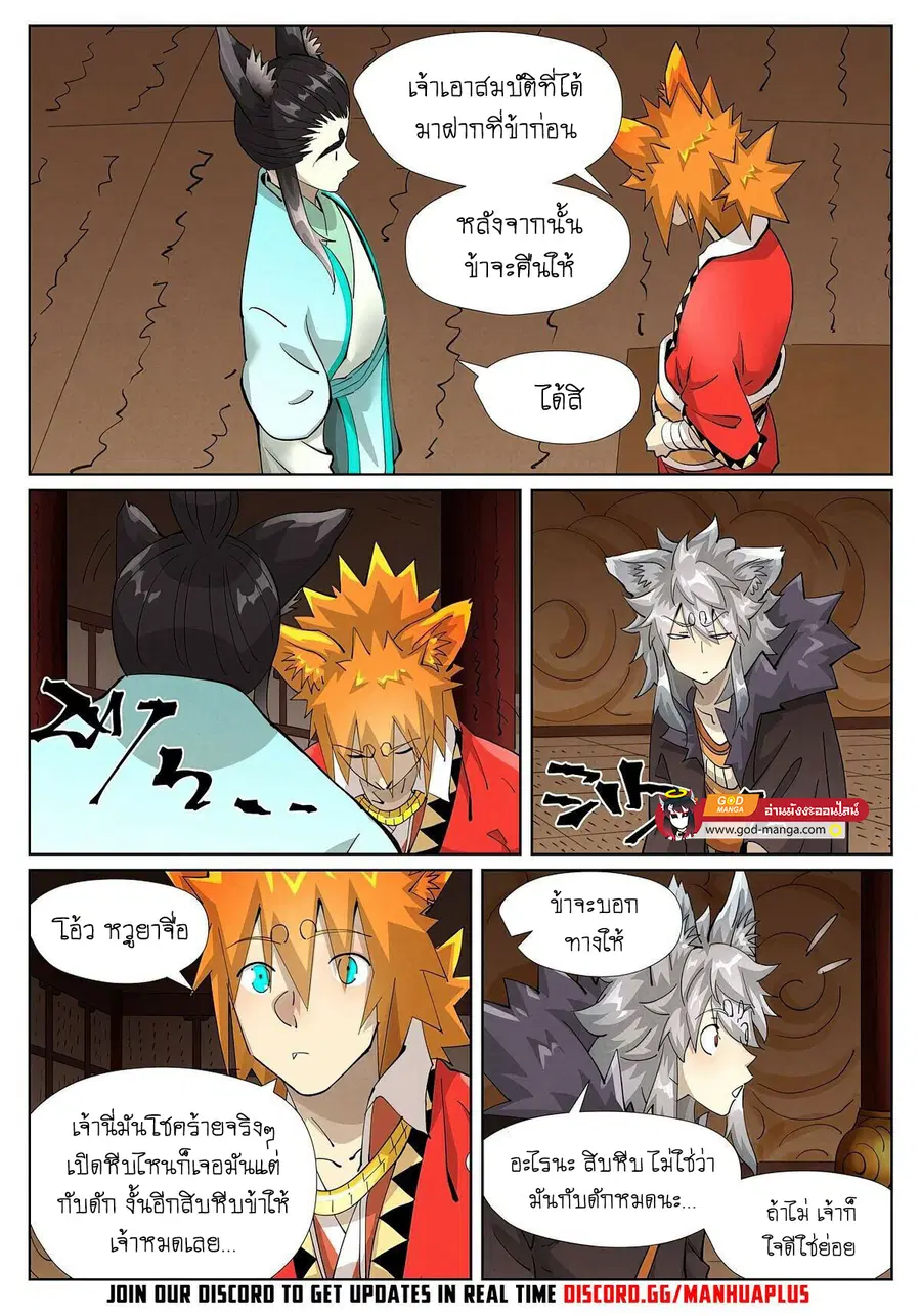 Tales of Demons and Gods ตอนที่ 392 หน้า 17