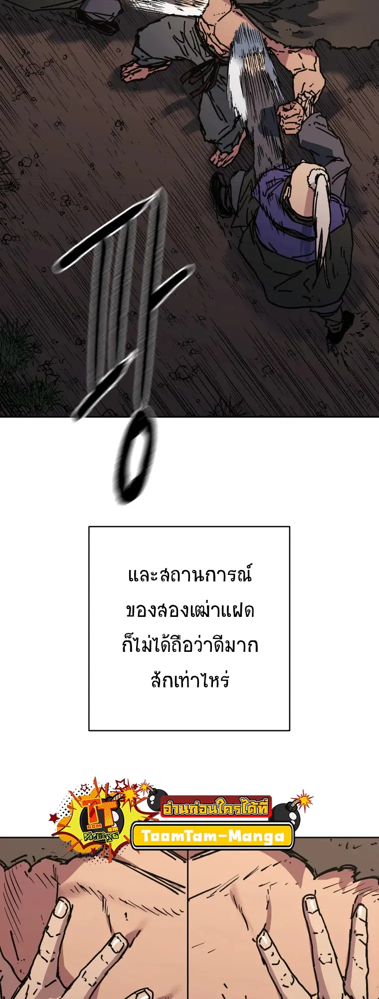 Peerless Dad ตอนที่ 281 หน้า 25