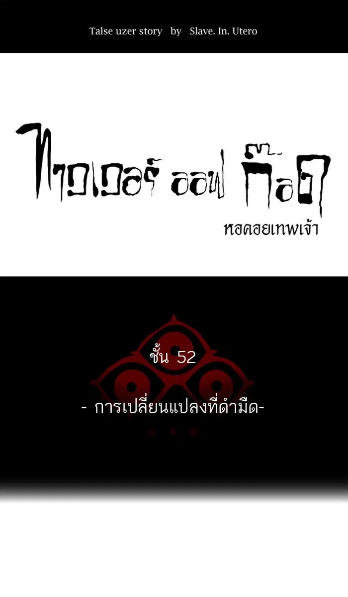 Tower of God ตอนที่ 509 หน้า 11
