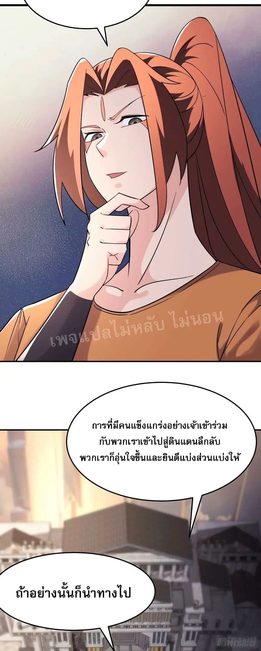 My Harem is All Female Students ตอนที่ 161 หน้า 4
