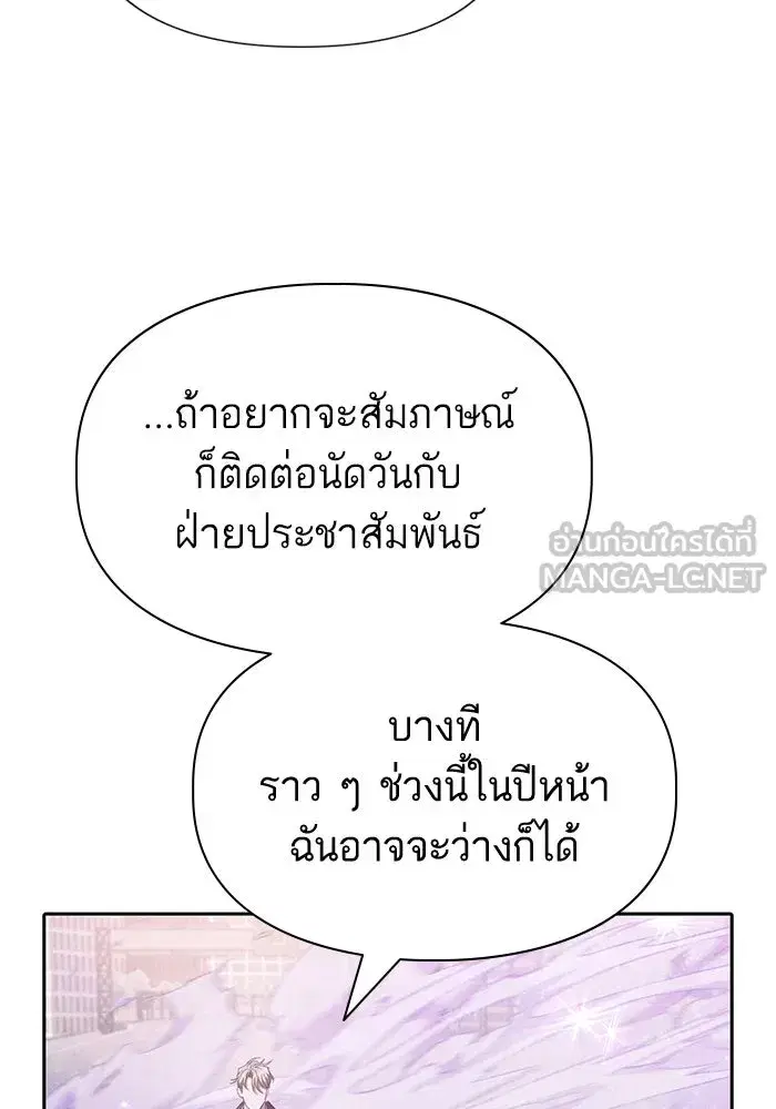The S-Classes That I Raised (My S-Class Hunters) ตอนที่ 144 หน้า 15