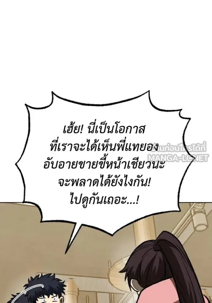 King of the Octagon ตอนที่ 135 หน้า 105