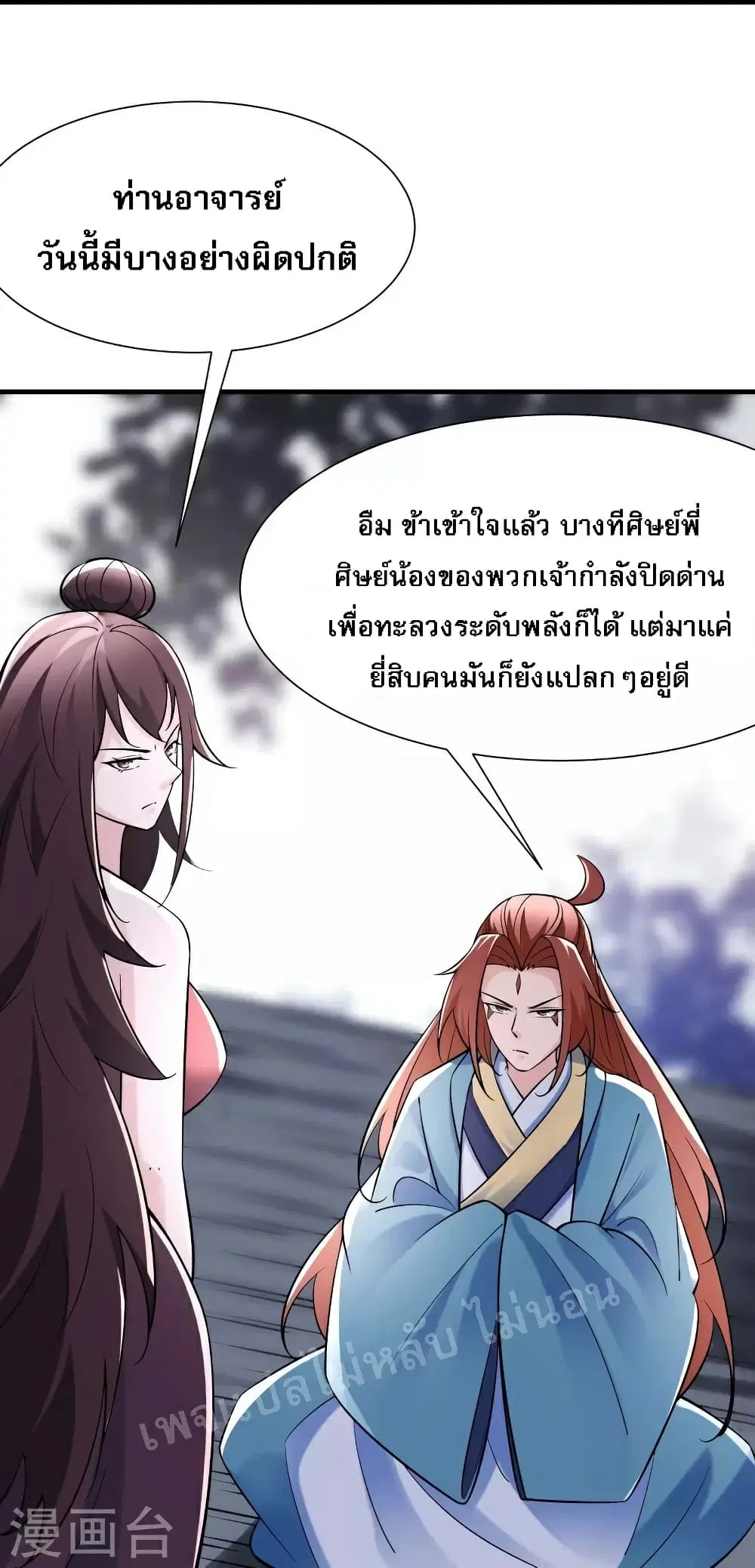 My Harem is All Female Students ตอนที่ 83 หน้า 29