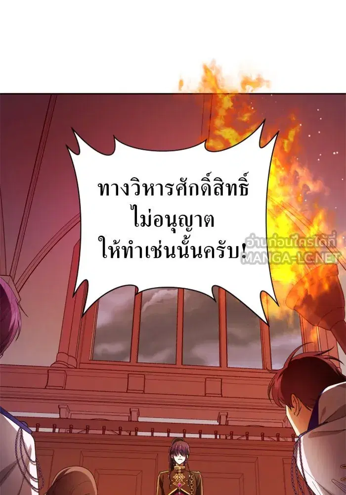 Your Throne ตอนที่ 82 หน้า 9