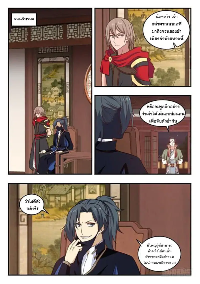 Martial Peak ตอนที่ 427 หน้า 4