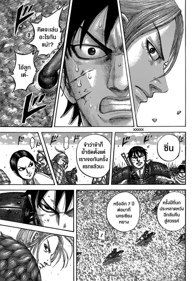 Kingdom ตอนที่ 532 หน้า 9