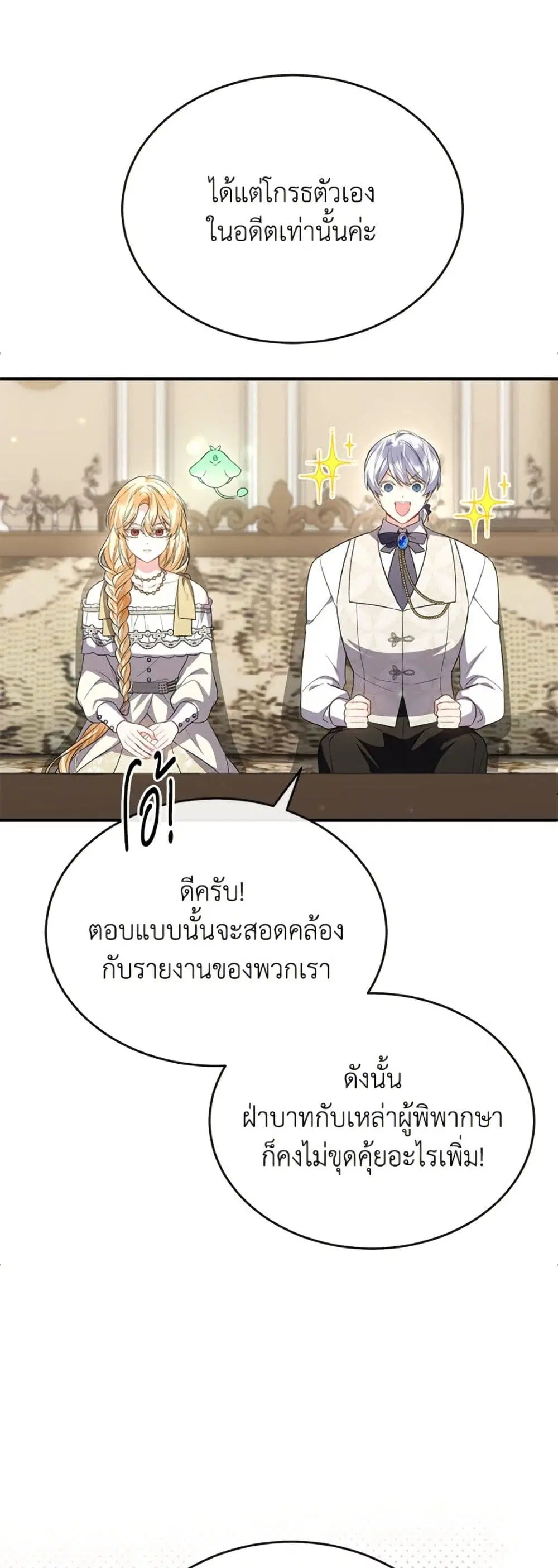 The Real Daughter Is Back ตอนที่ 146 หน้า 4