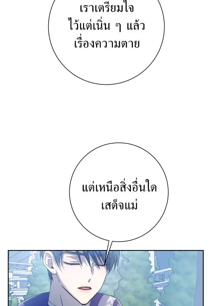 Your Throne ตอนที่ 185 หน้า 73