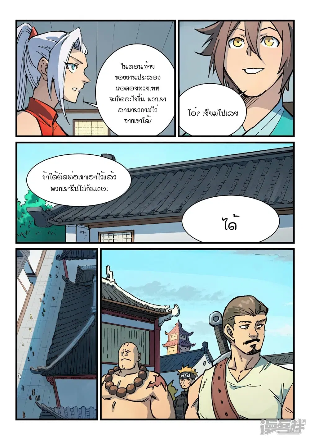 Star Martial God Techniquer ตอนที่ 371 หน้า 6
