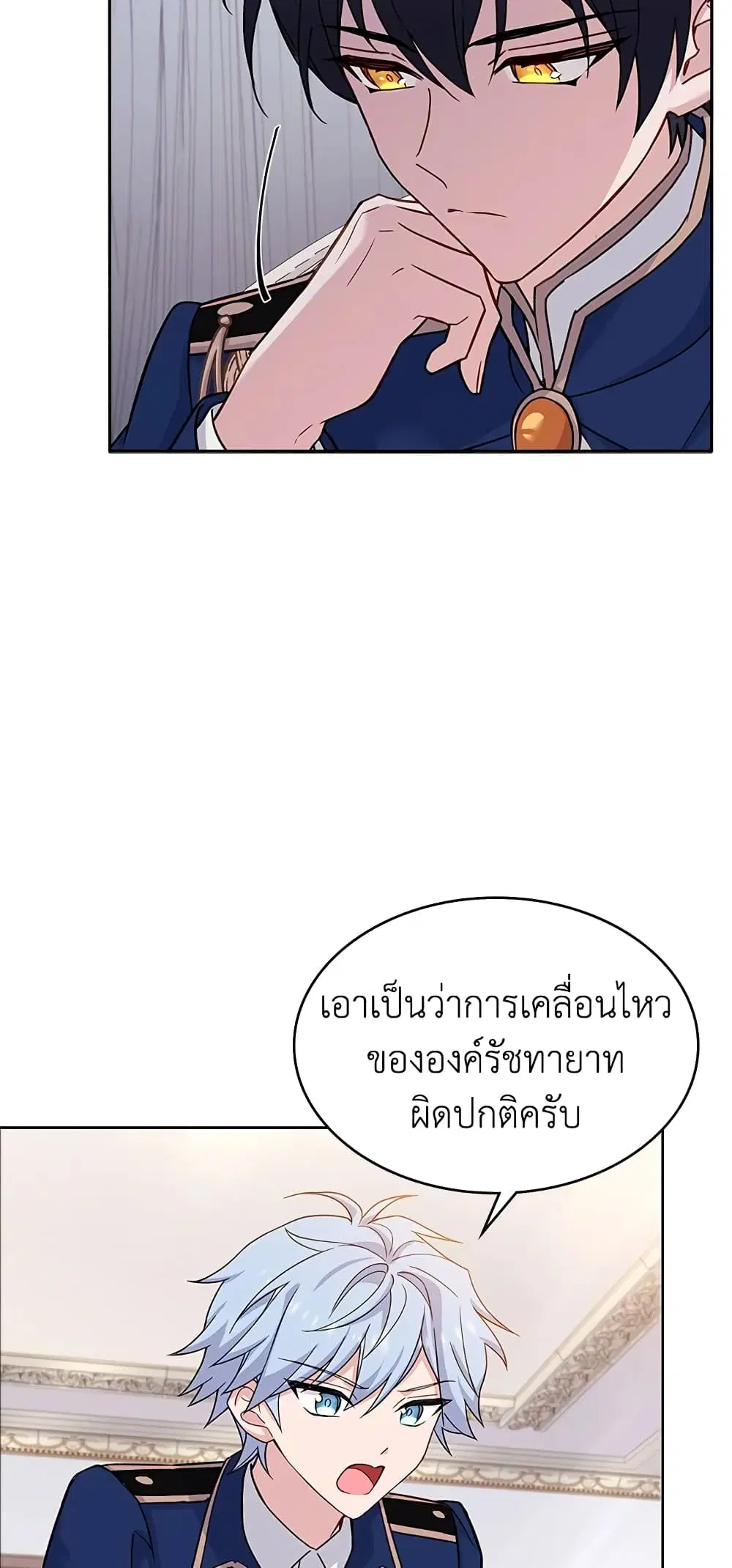The Lady Needs a Break ตอนที่ 45 หน้า 8