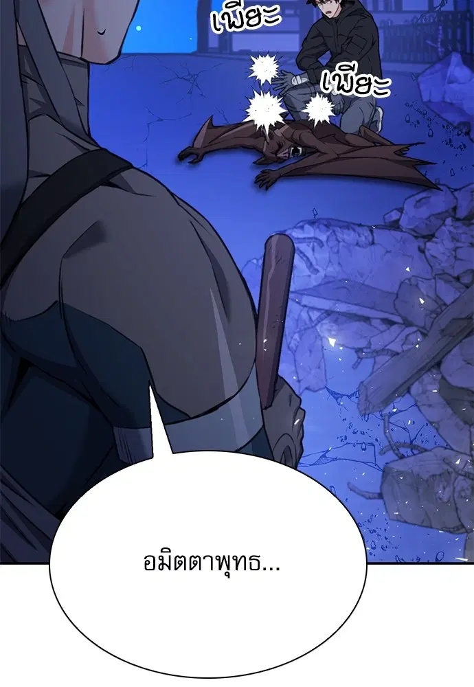 The Druid of Seoul Station ตอนที่ 139 หน้า 12