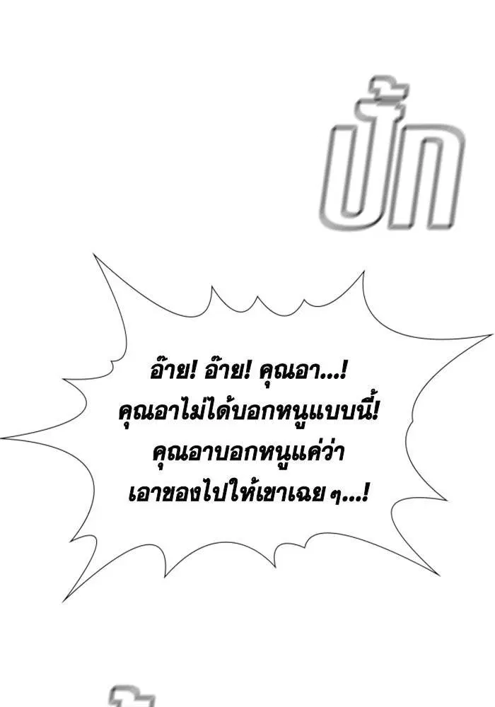 True Education ตอนที่ 65 หน้า 64