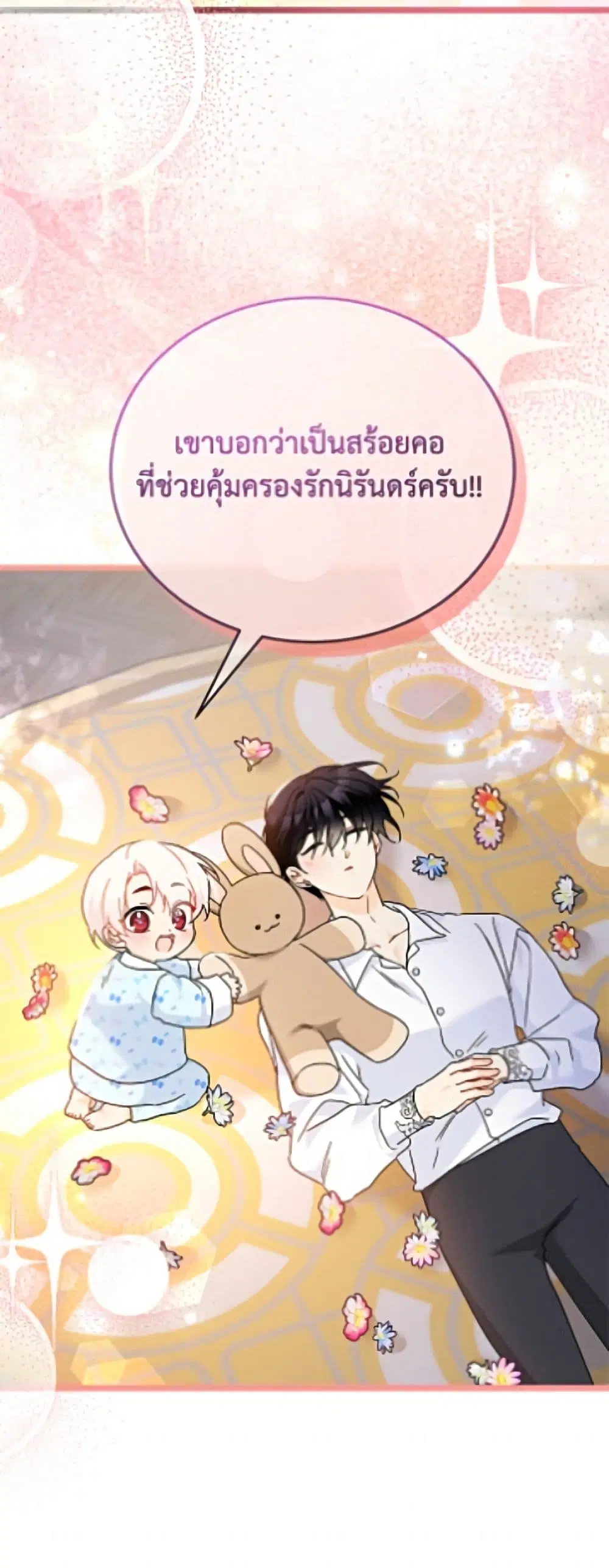 The Symbiotic Relationship Between a Panther and a Rabbit ตอนที่ 204 หน้า 45