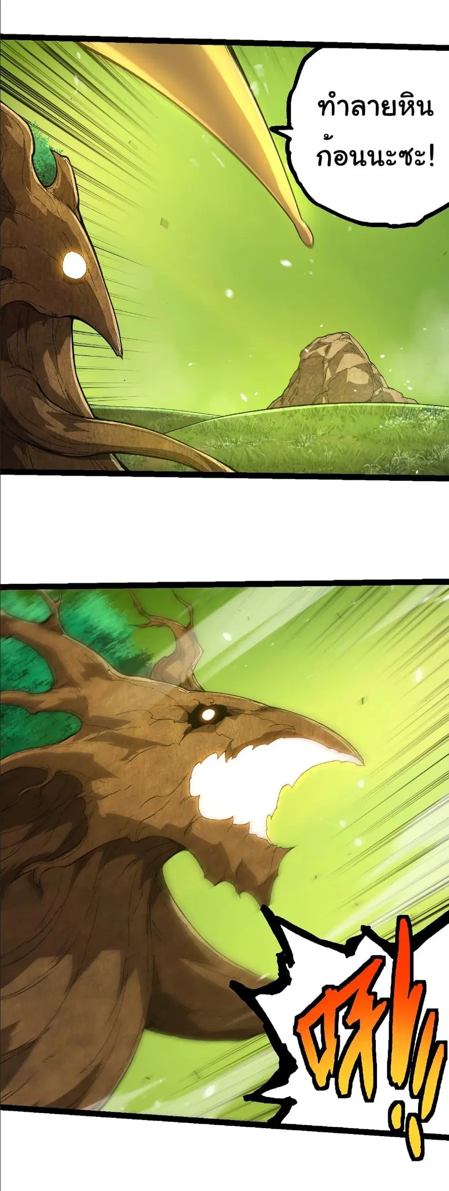 Evolution Begins With A Big Tree ตอนที่ 398 หน้า 14