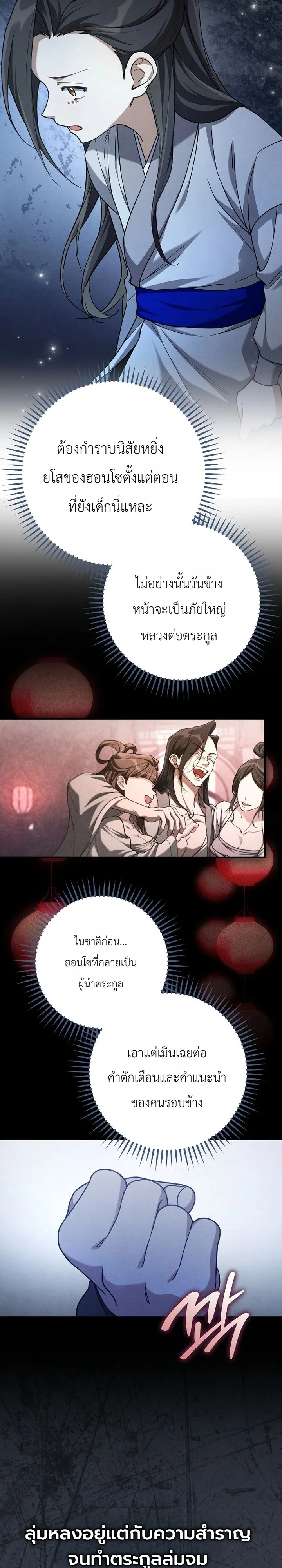 Third-Rate Martial Family Becomes the Best Under Heaven ข้าเนี่ยแหละ จะพาตระกูลชั้นสามเป็นหนึ่งในใต้หล้า! ตอนที่ 4 หน้า 8