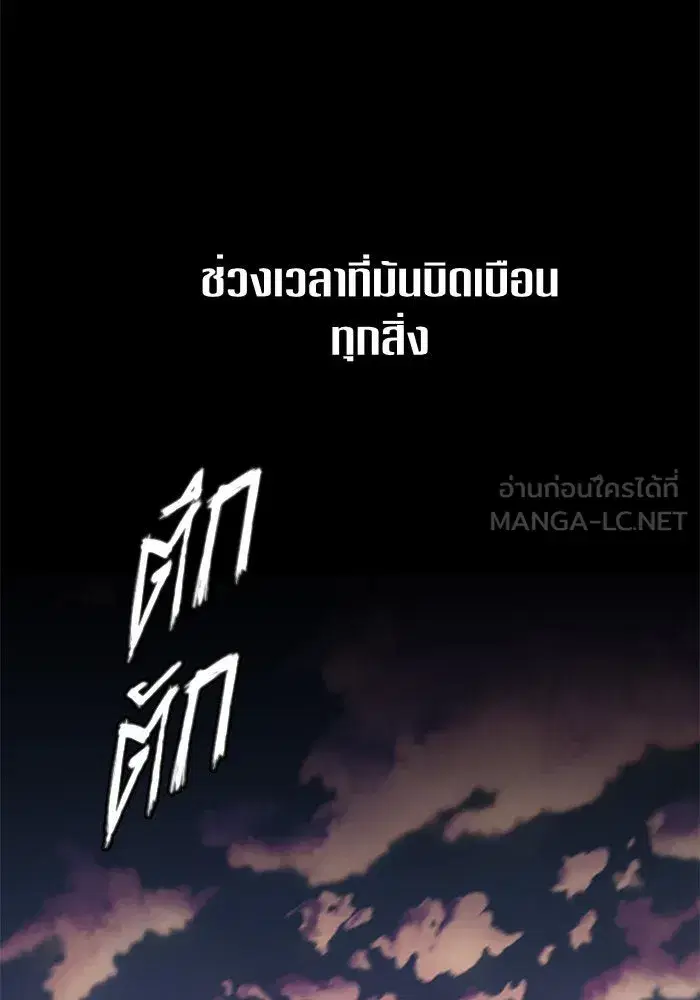 Your Throne ตอนที่ 12 หน้า 102