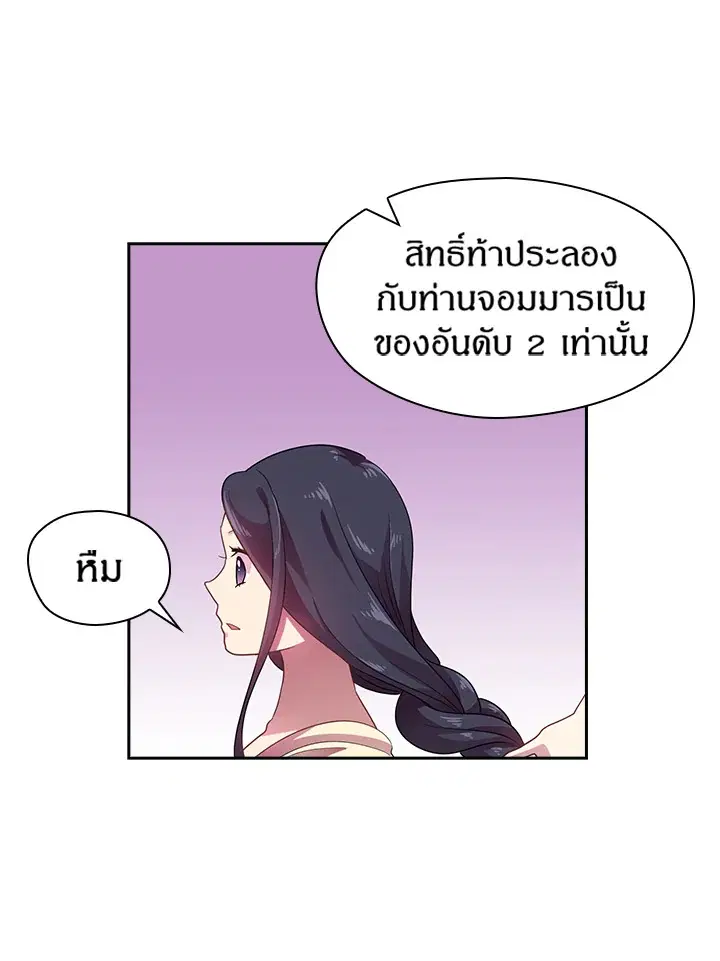 Satan’s Bride ตอนที่ 27 หน้า 24