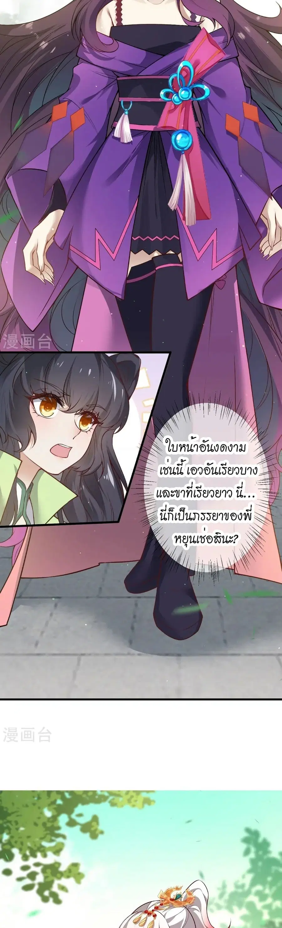 Against the Gods ตอนที่ 530 หน้า 21