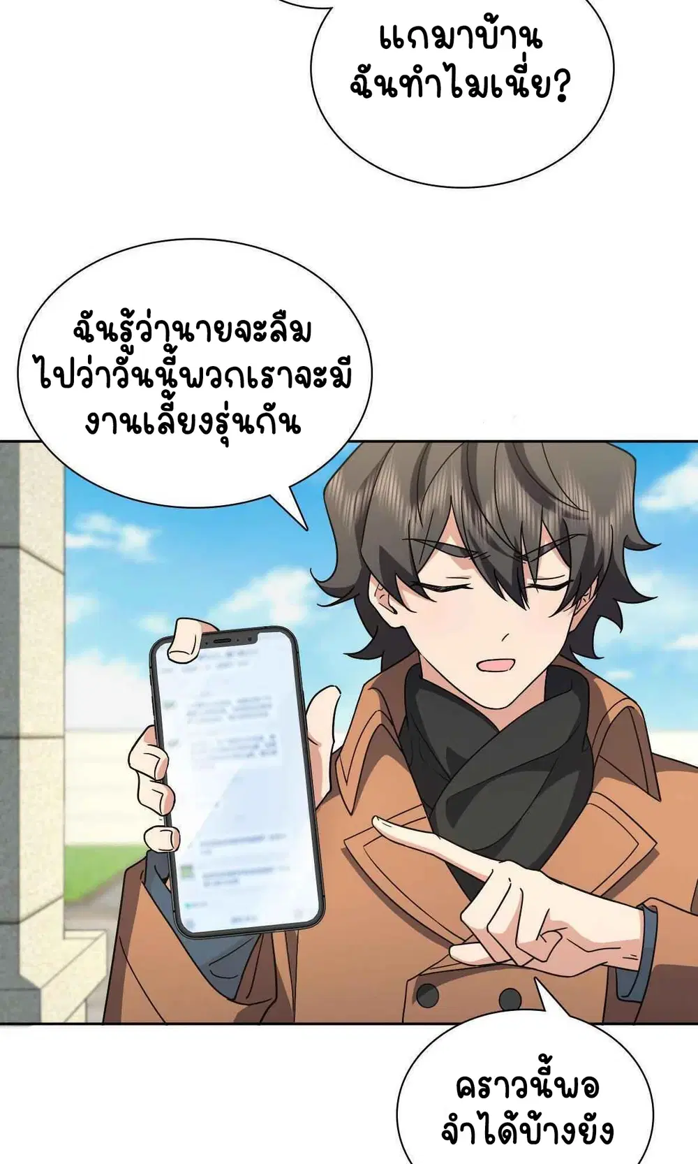 My Wife Is From a Thousand Years Ago ตอนที่ 67 หน้า 31