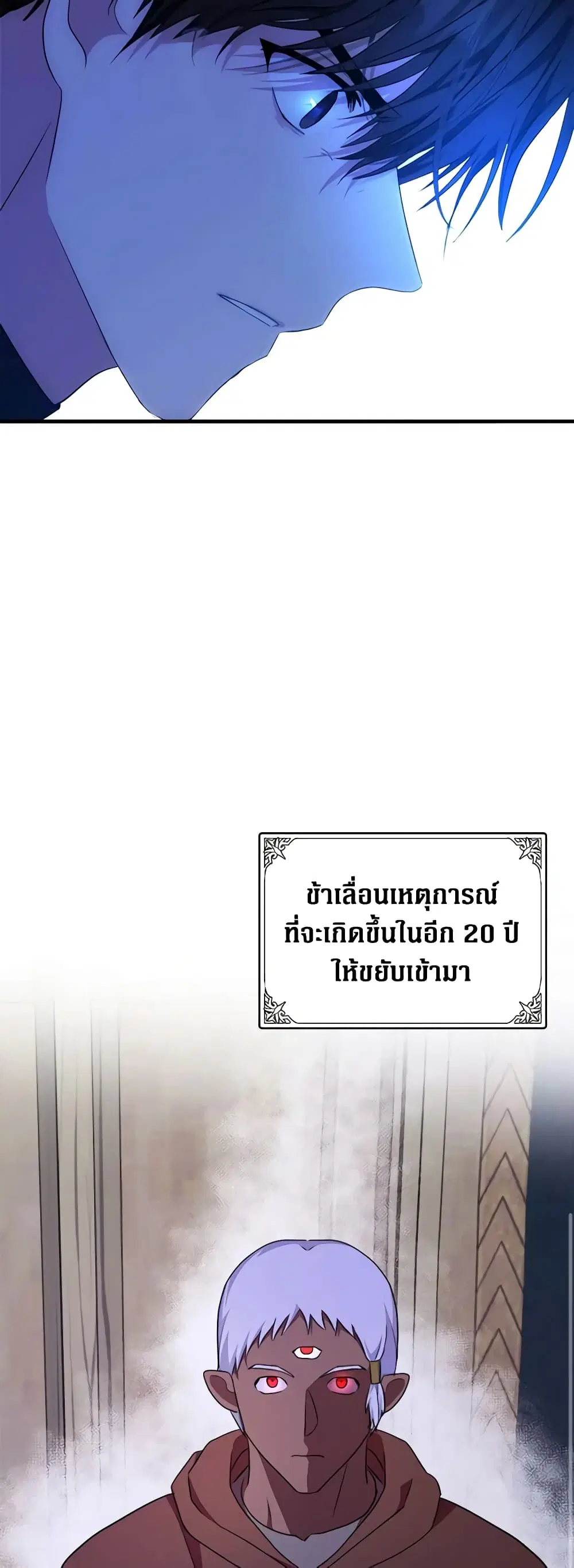 The Villainess Lives Again ตอนที่ 94 หน้า 37