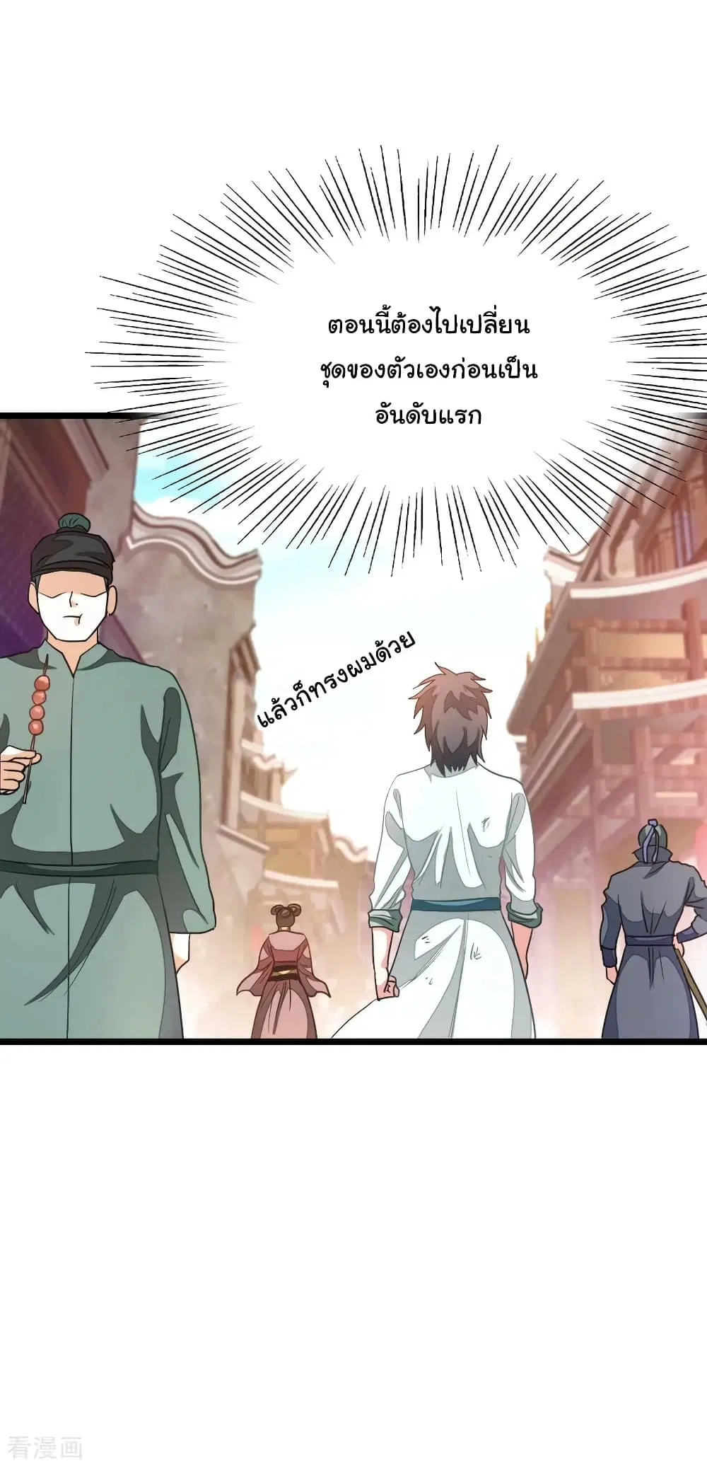 Nine Sun God King ตอนที่ 162 หน้า 21