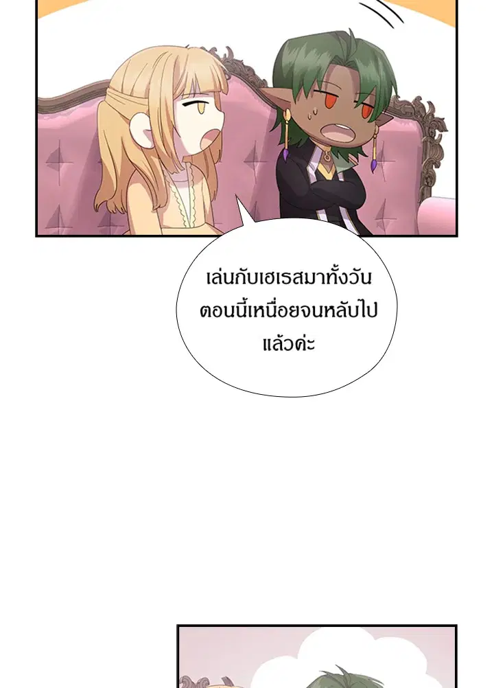 Satan’s Bride ตอนที่ 151 หน้า 8