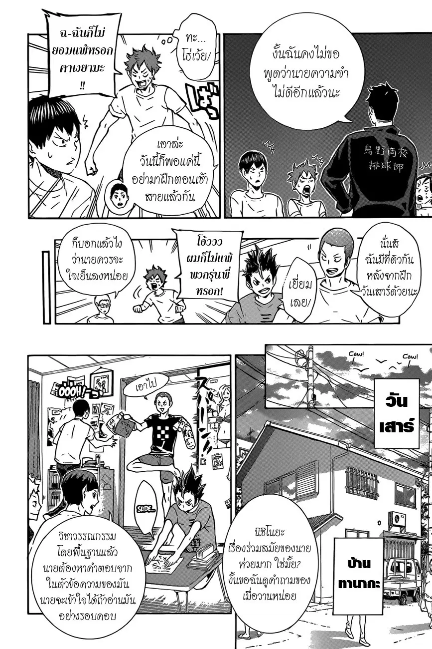 Haikyuu!! ตอนที่ 73 หน้า 12