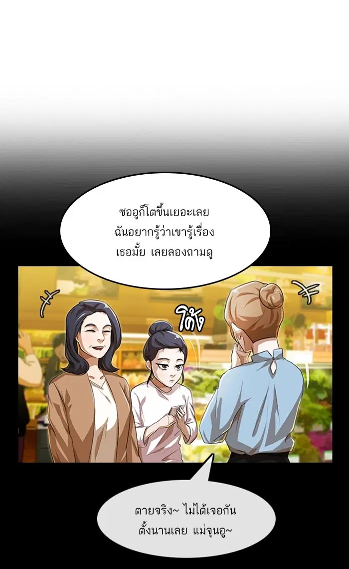 Random Chat ตอนที่ 88 หน้า 60