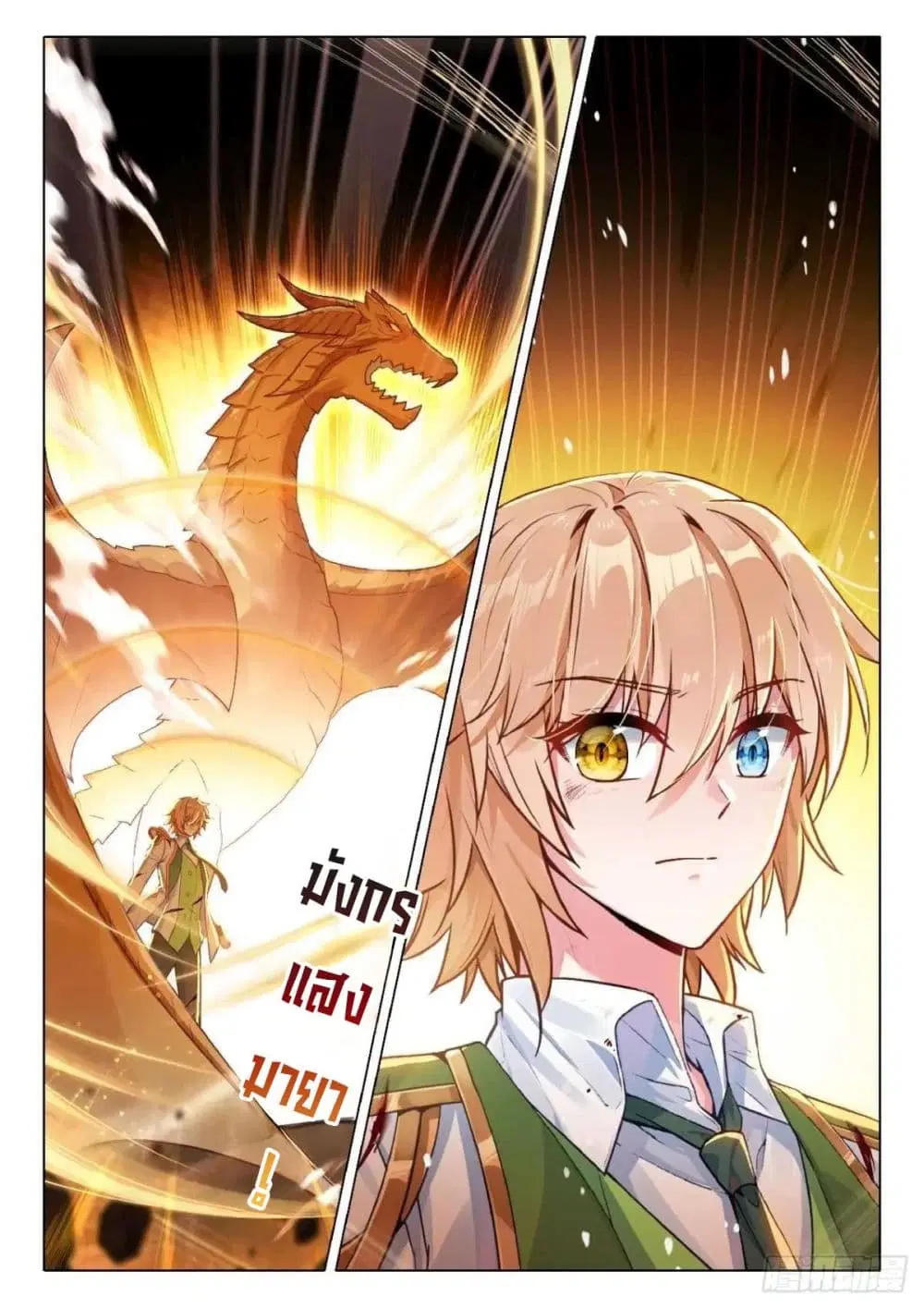 Douluo Dalu III: Longwang Chuanshuo ตอนที่ 355 หน้า 3