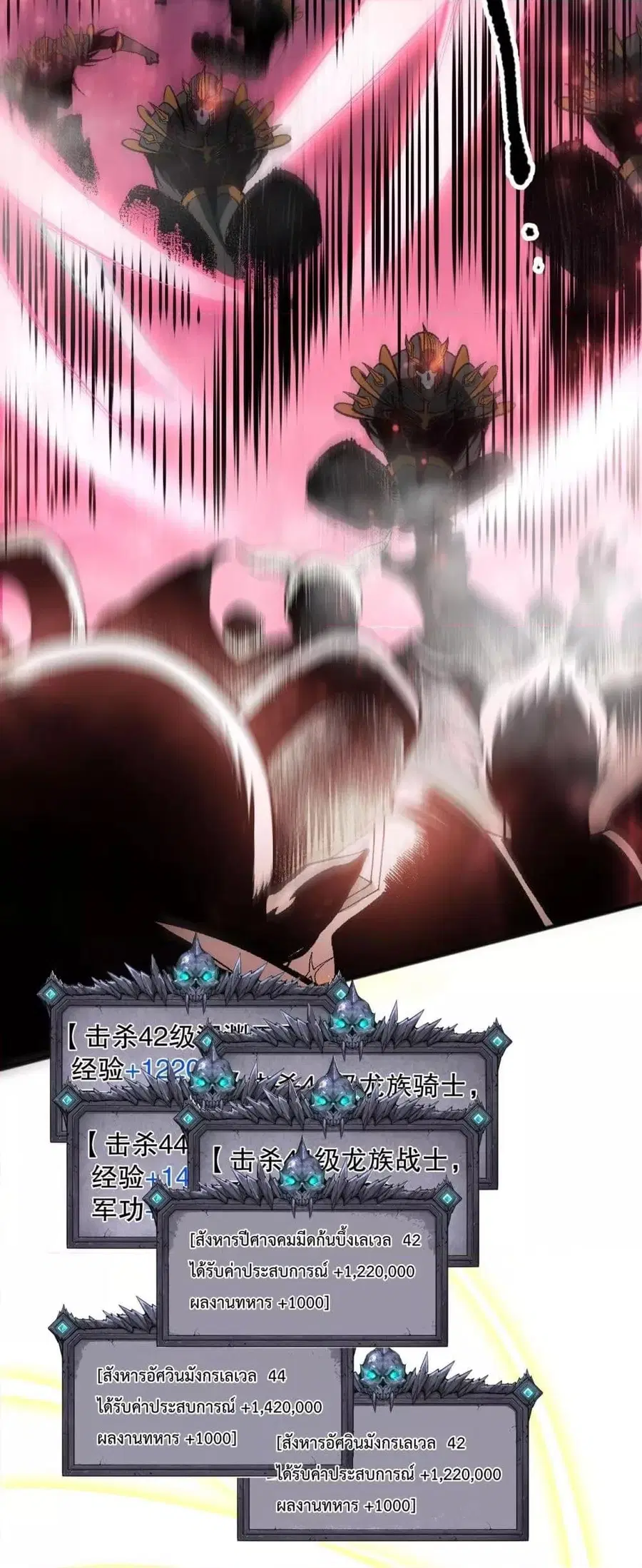 Necromancer King of The Scourge ตอนที่ 97 หน้า 44