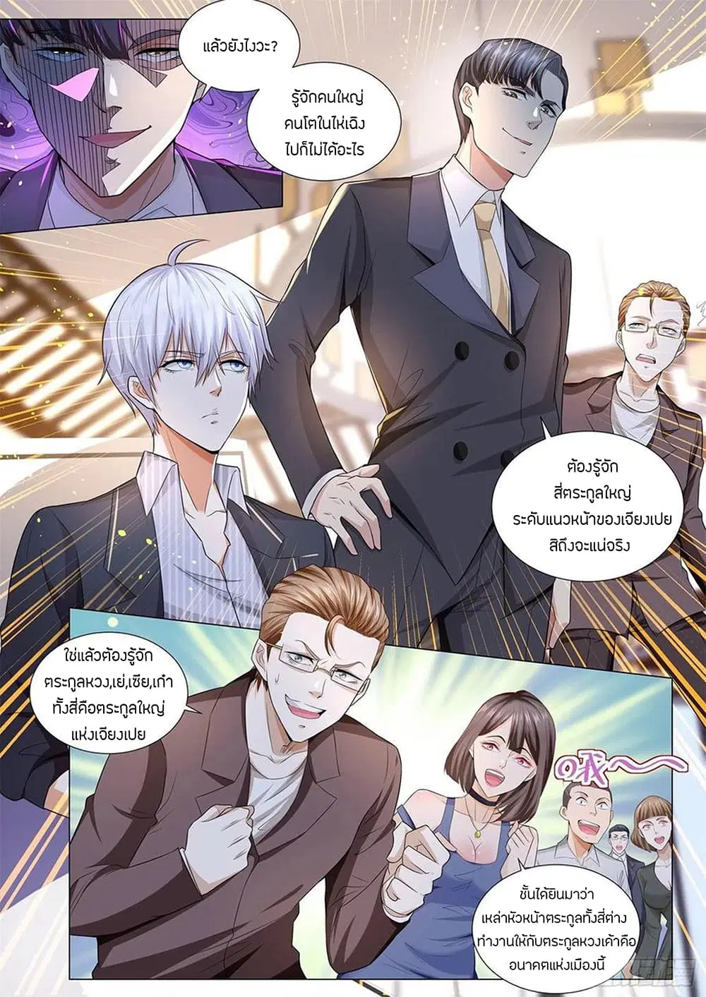 Shen Hao’s Heavenly Fall System ตอนที่ 186 หน้า 12