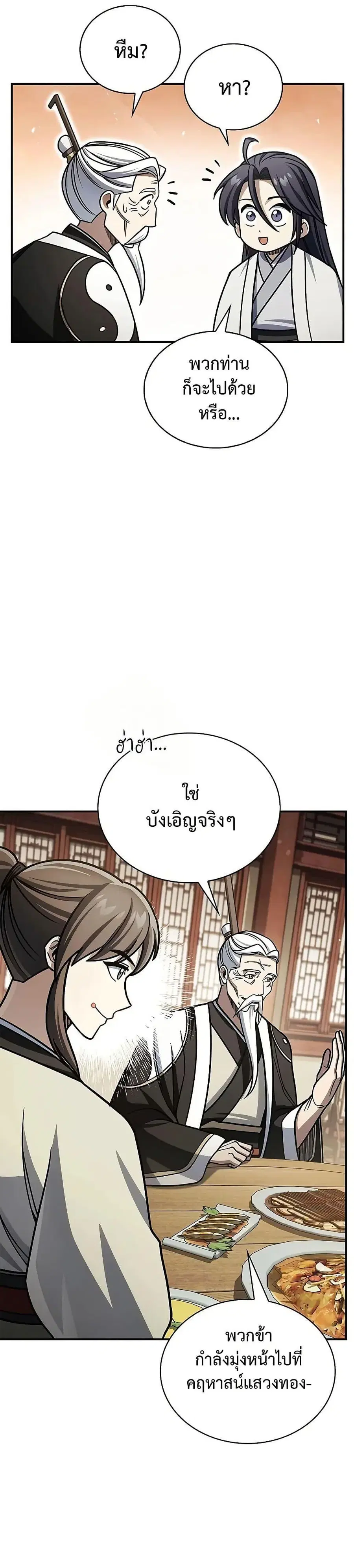 Heavenly Grand Archive’s Young Master ตอนที่ 129 หน้า 47