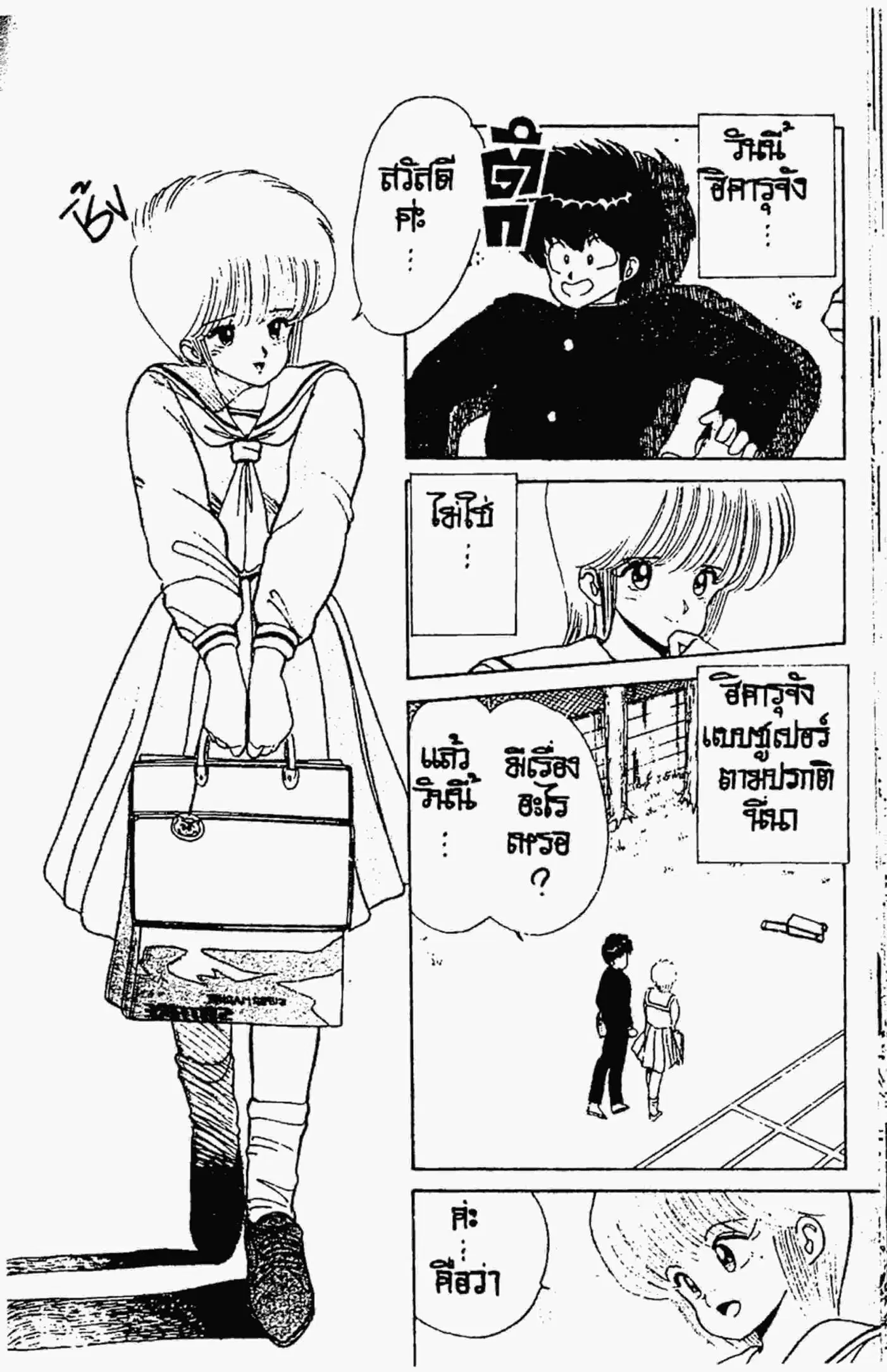 Kimagure Orange☆Road ตอนที่ 50 หน้า 9