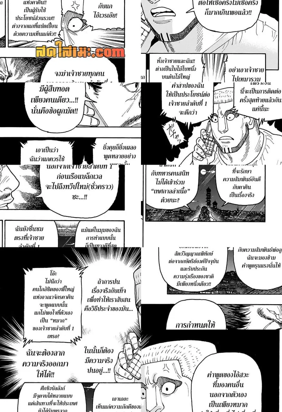 Hunter x Hunter ตอนที่ 415 หน้า 7