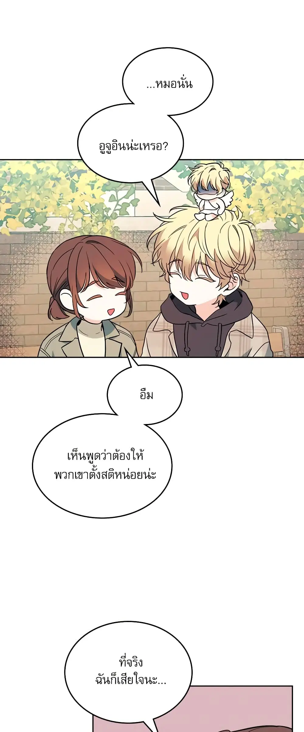 My Life as an Internet Novel ตอนที่ 175 หน้า 13