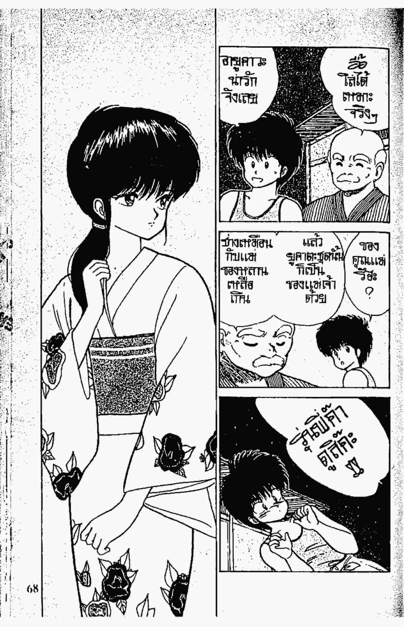 Kimagure Orange☆Road ตอนที่ 73 หน้า 2