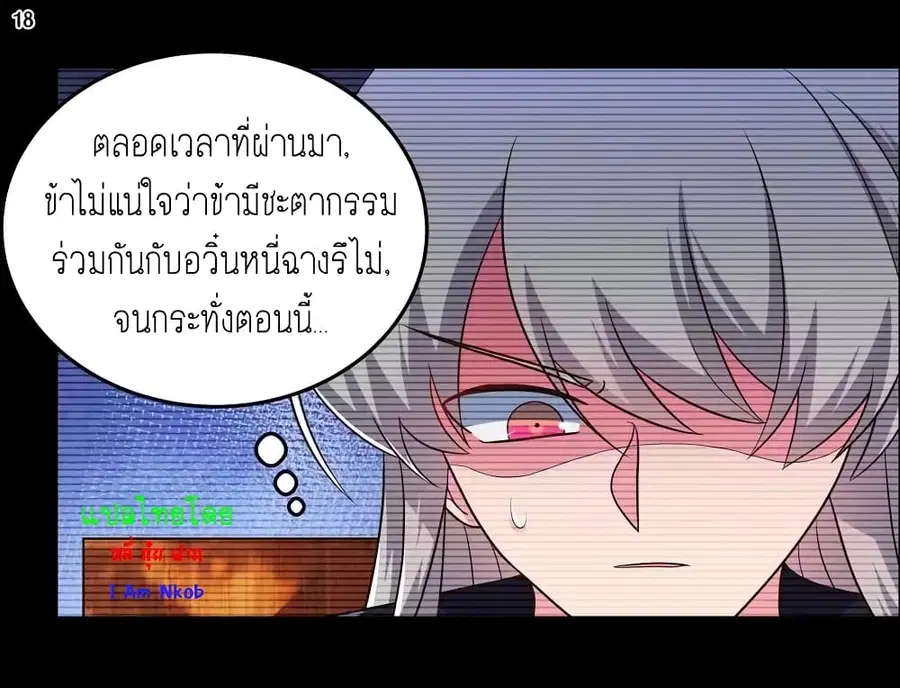 Above All Gods ตอนที่ 186 หน้า 20