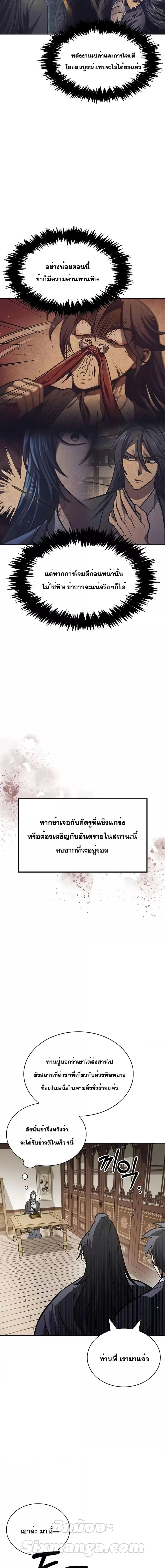 Heavenly Grand Archive’s Young Master ตอนที่ 26 หน้า 17