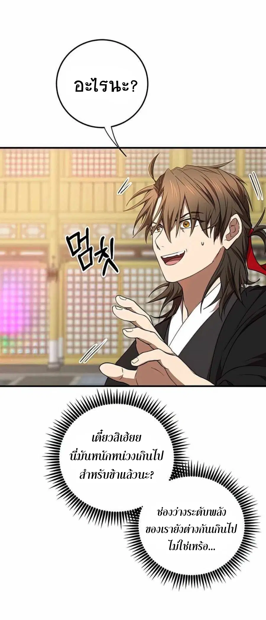Path of the Shaman ตอนที่ 76 หน้า 41