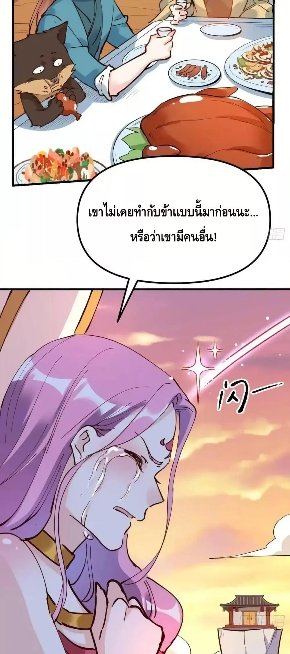 It Turns Out That I Am A Big Cultivator ตอนที่ 196 หน้า 17