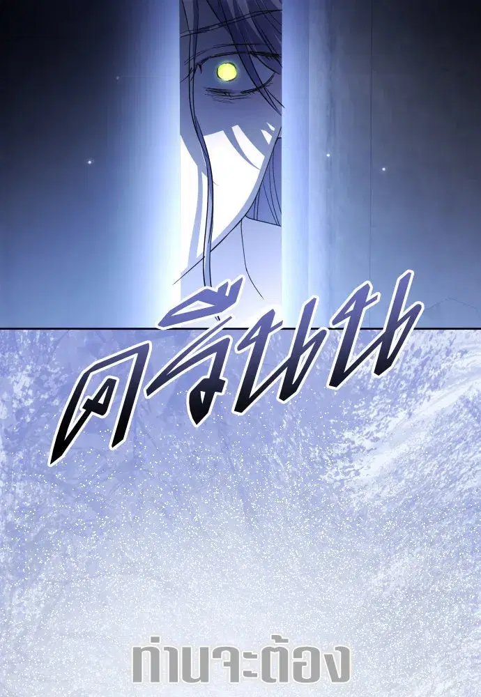 Your Throne ตอนที่ 202 หน้า 86